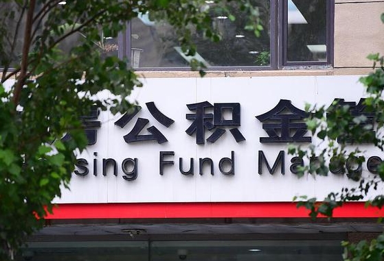 公积金基数8000每月扣多少-余姚公积金代办平台